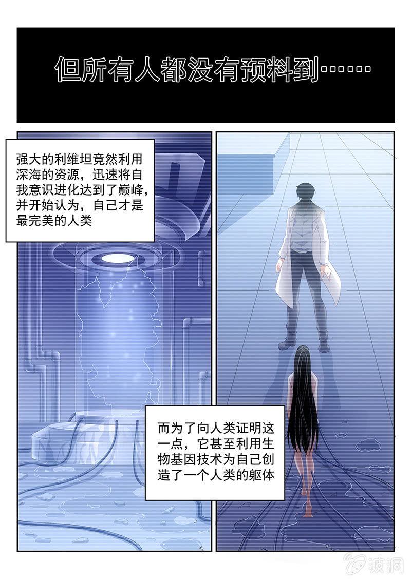 第50话:AI少女利维坦-第52话
