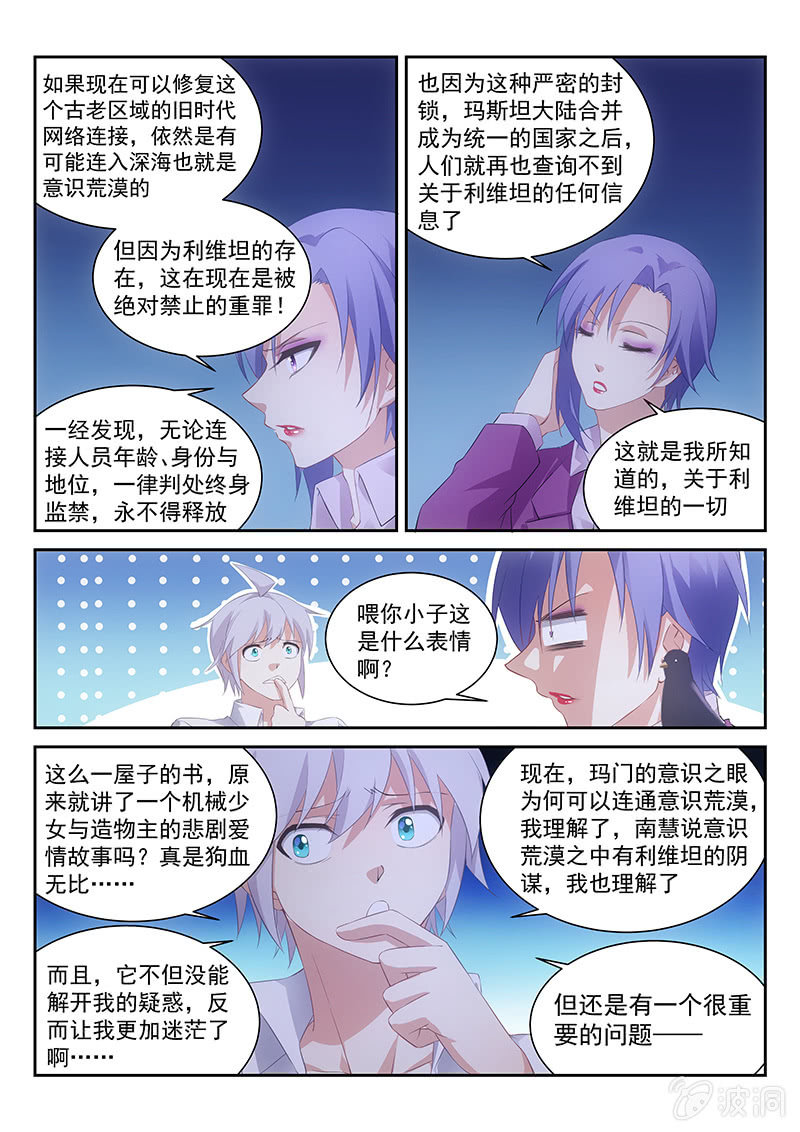 第50话:AI少女利维坦-第52话