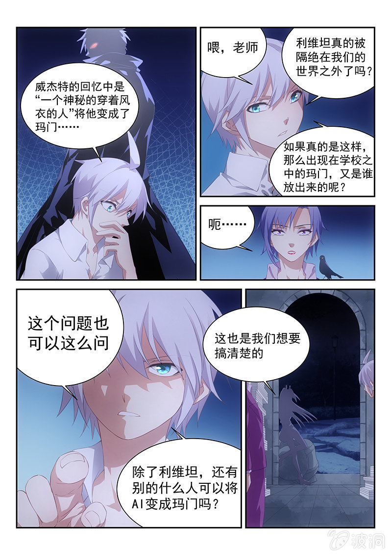 第50话:AI少女利维坦-第52话