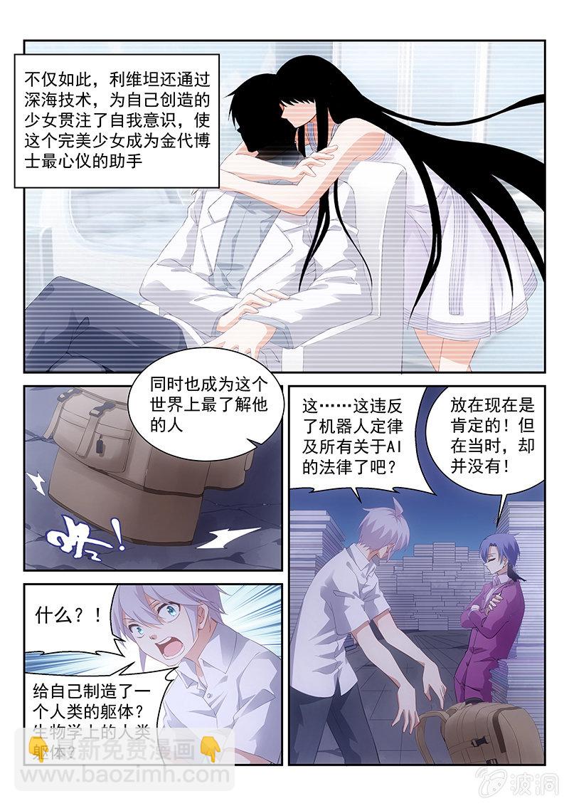 第50话:AI少女利维坦-第52话