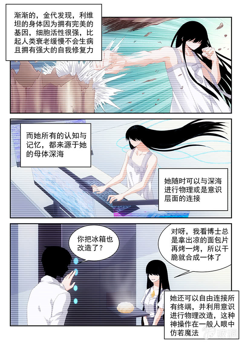 第50话:AI少女利维坦-第52话