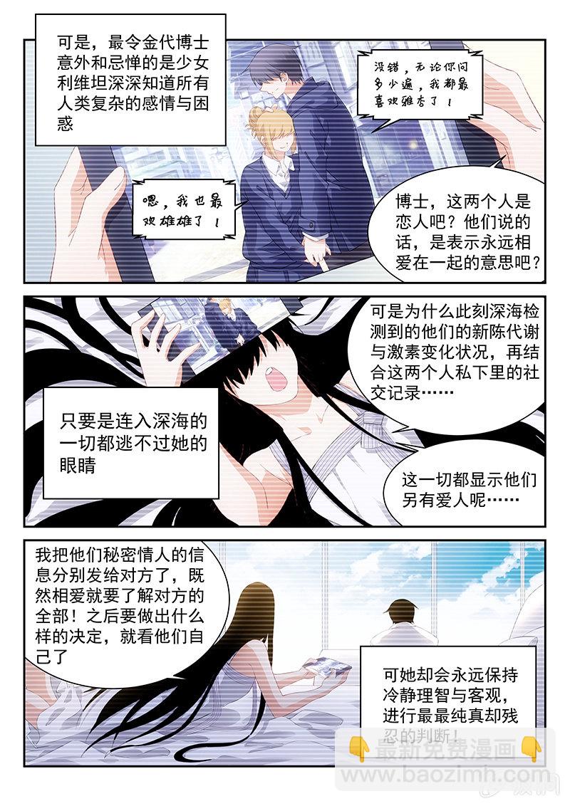 第50话:AI少女利维坦-第52话