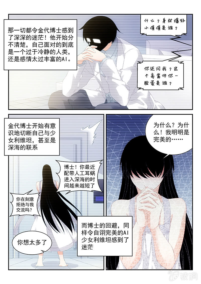 第50话:AI少女利维坦-第52话