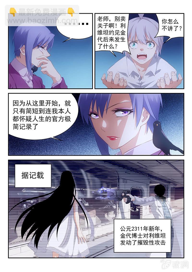 第50话:AI少女利维坦-第52话