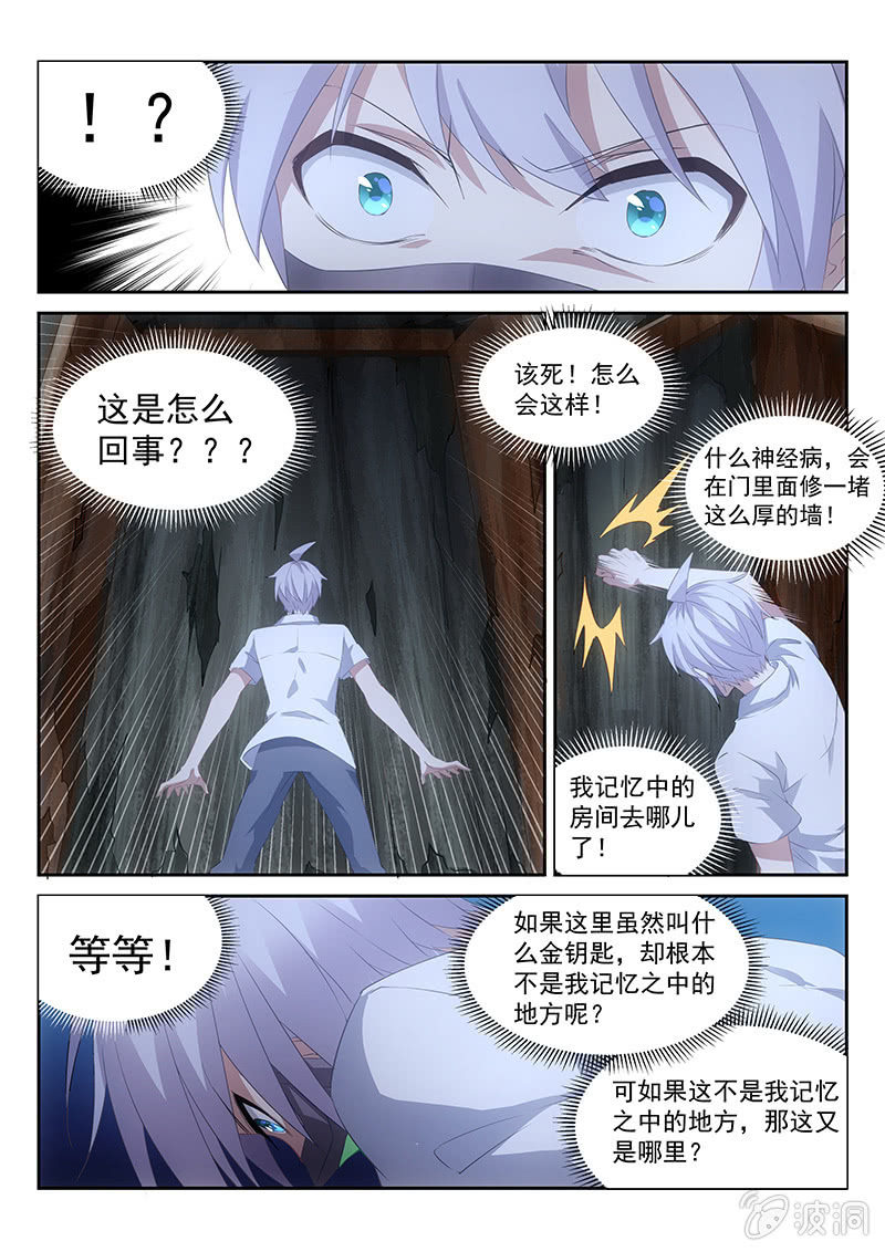 第55话:门内怎么会有墙-第58话