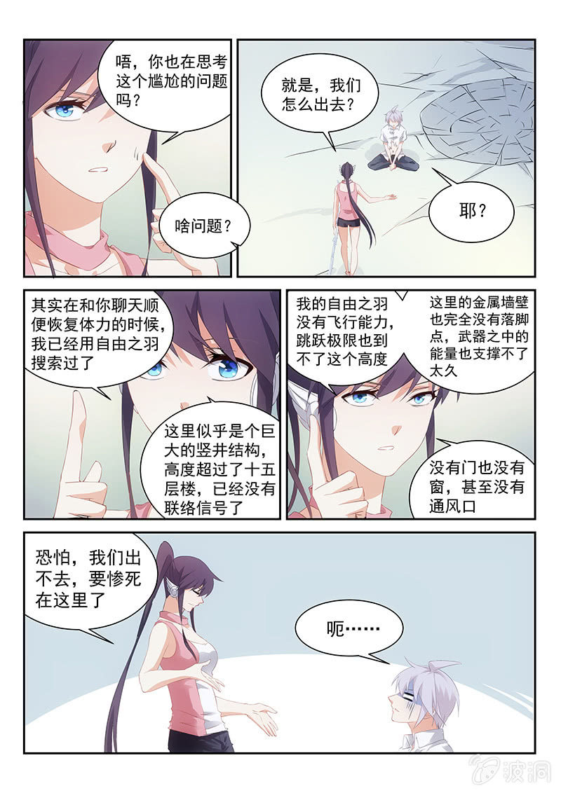 第57话:被隐藏的竖井通道-第60话