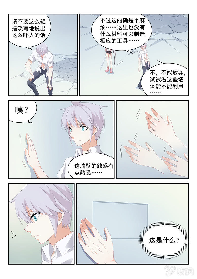 第57话:被隐藏的竖井通道-第60话