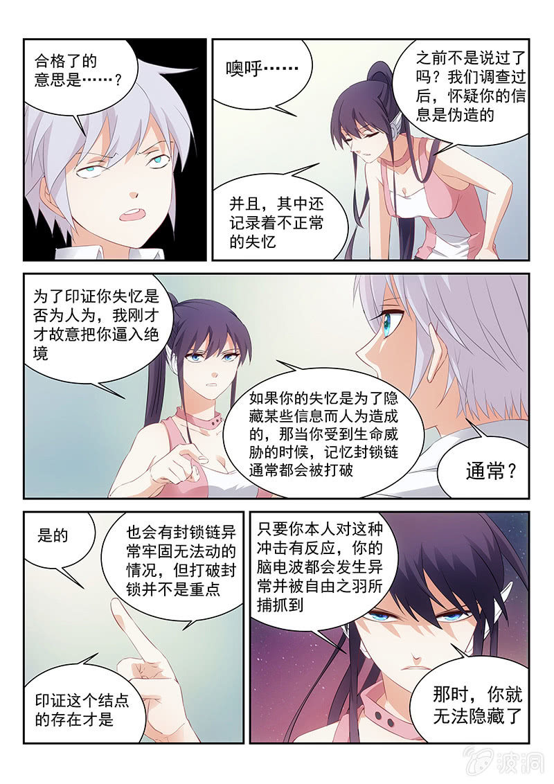 第57话:被隐藏的竖井通道-第60话