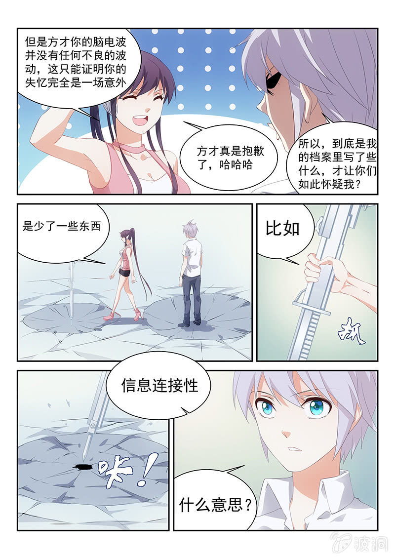 第57话:被隐藏的竖井通道-第60话