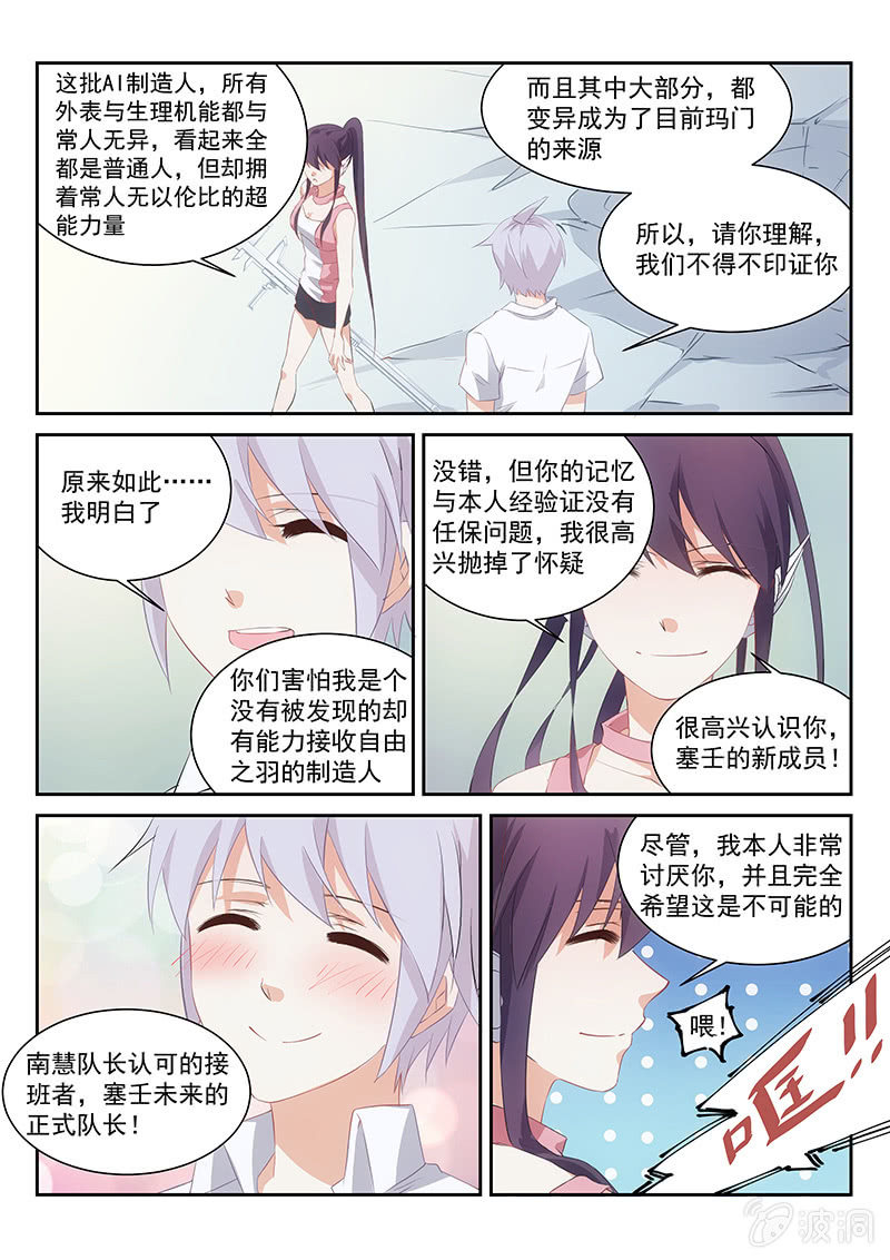 第57话:被隐藏的竖井通道-第60话