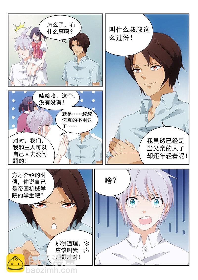 第62话:你爸爸就是你爸爸-第66话