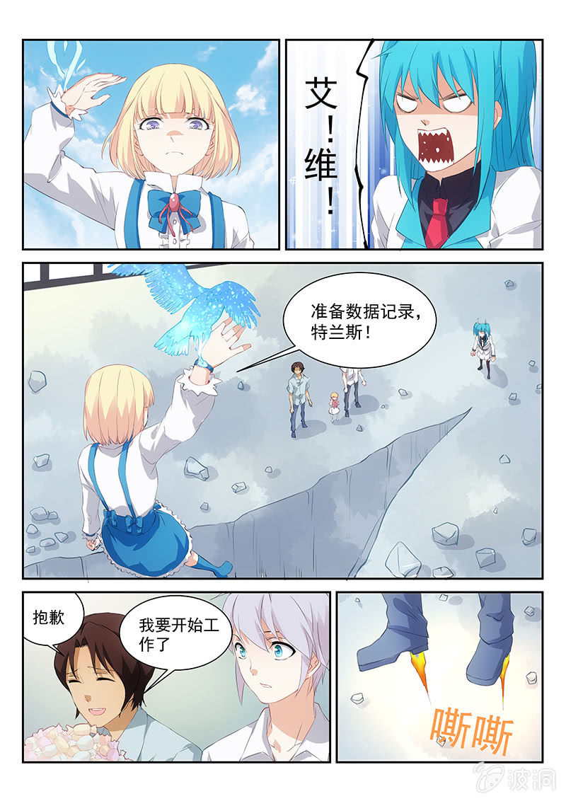 第64话:讨厌的原生种&middot;噩梦&middot;艾维-第68话