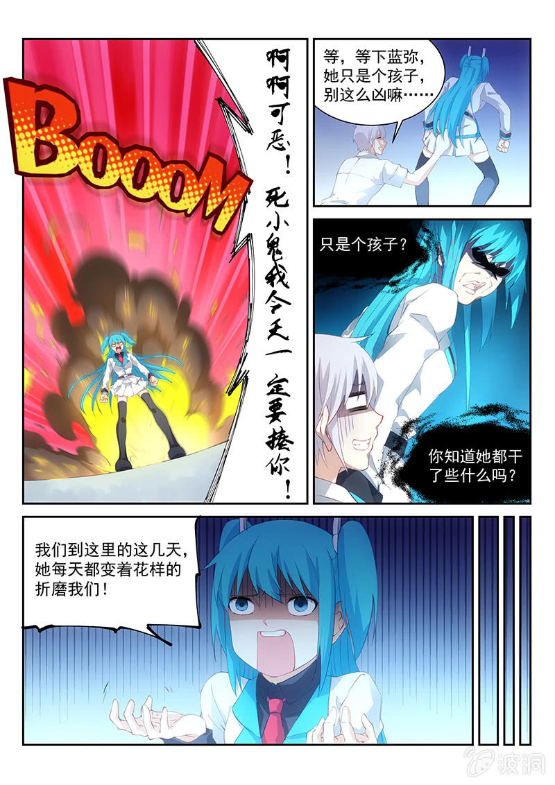 第64话:讨厌的原生种&middot;噩梦&middot;艾维-第68话