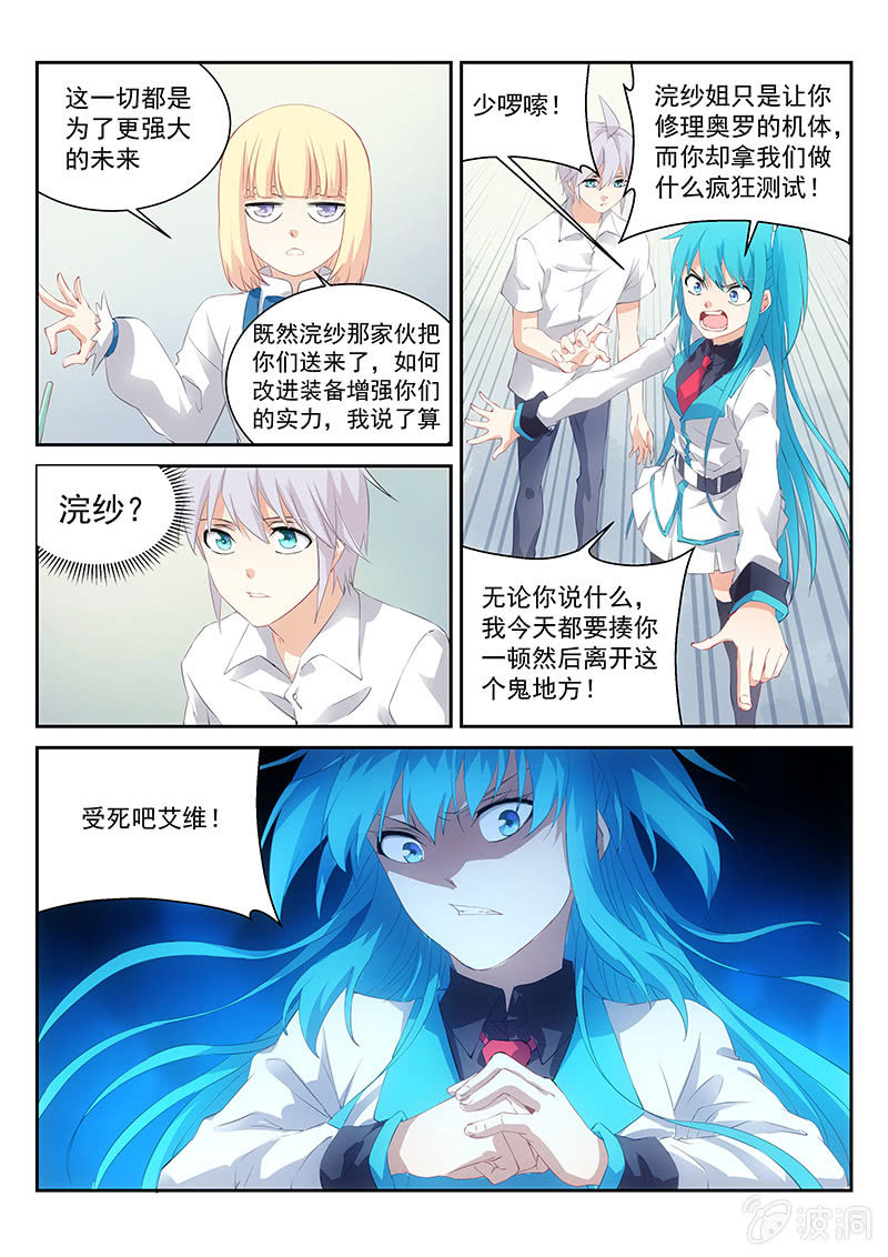 第64话:讨厌的原生种&middot;噩梦&middot;艾维-第68话
