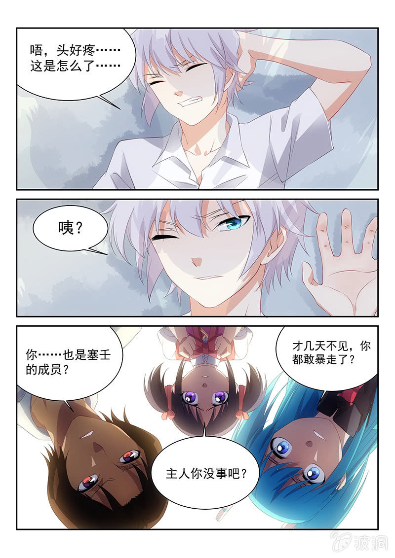 第66话:完全意外地陷害-第70话
