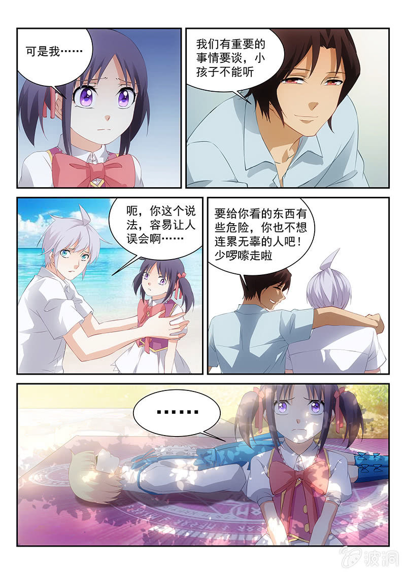 第66话:完全意外地陷害-第70话