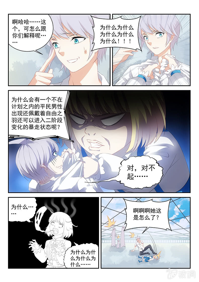 第66话:完全意外地陷害-第70话