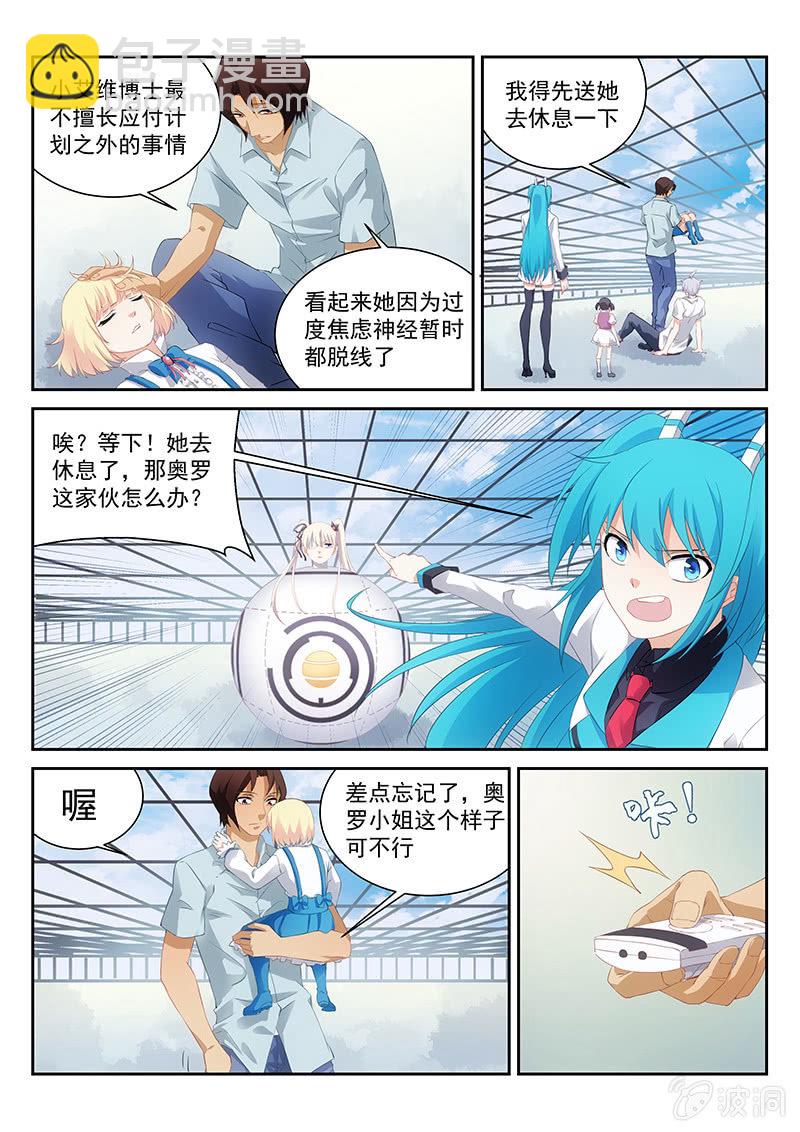 第66话:完全意外地陷害-第70话