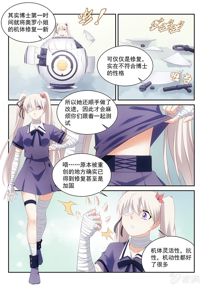 第66话:完全意外地陷害-第70话