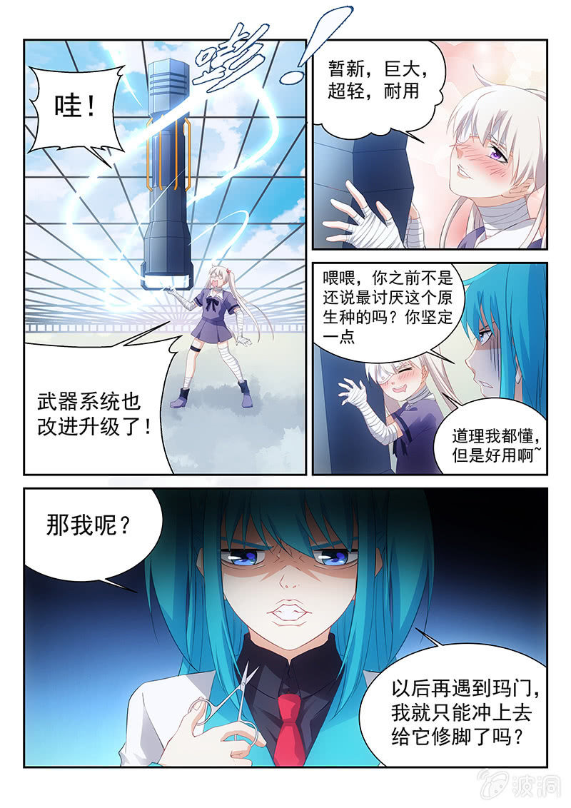第66话:完全意外地陷害-第70话