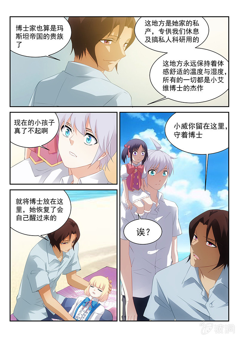 第66话:完全意外地陷害-第70话