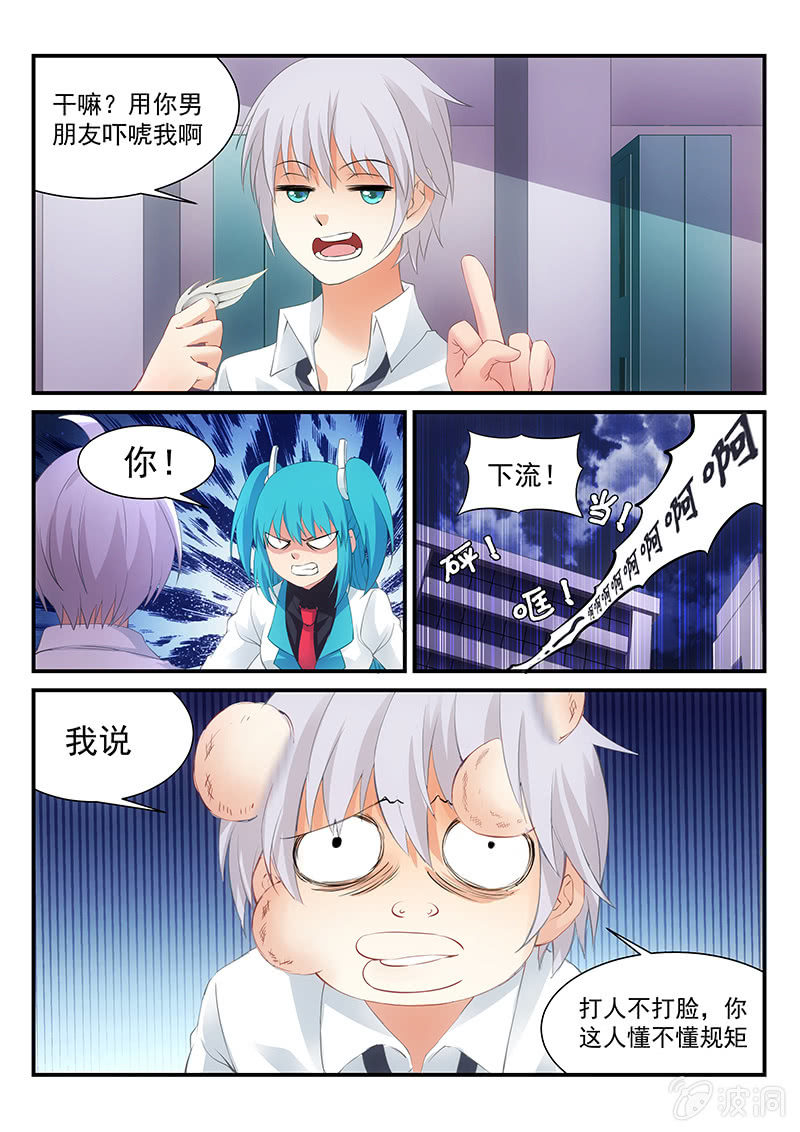 第10话:可恶的橡皮糖男主~!-第10话