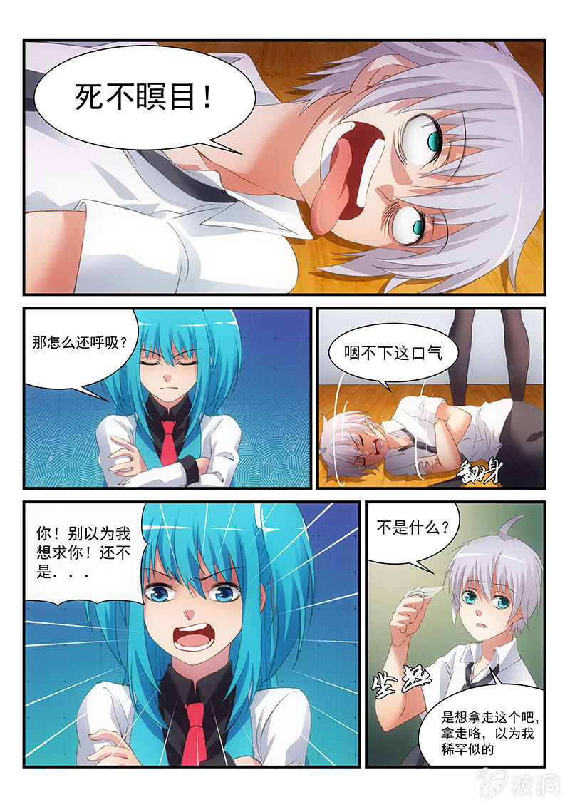 第10话:可恶的橡皮糖男主~!-第10话