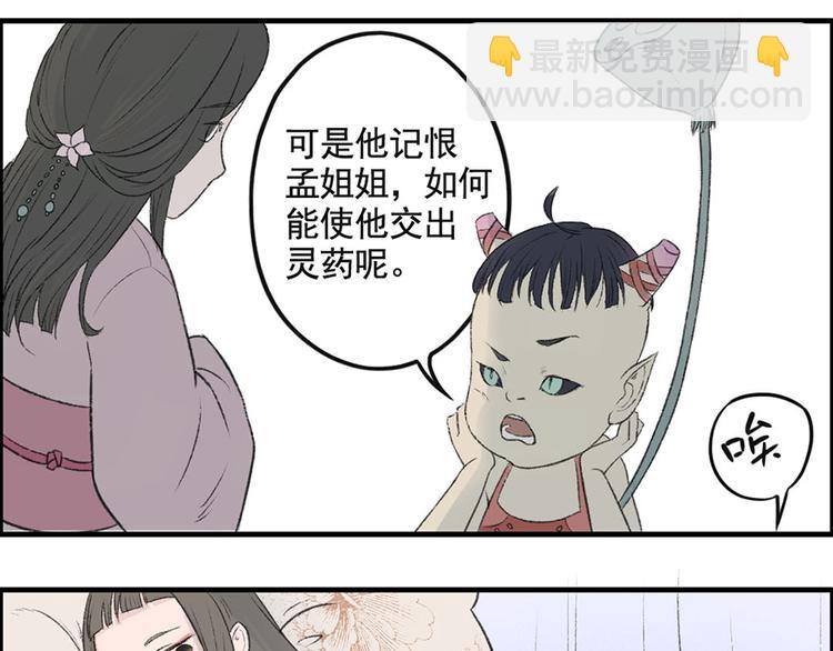 第2话 倒霉的孟婆(1/2)-第2话