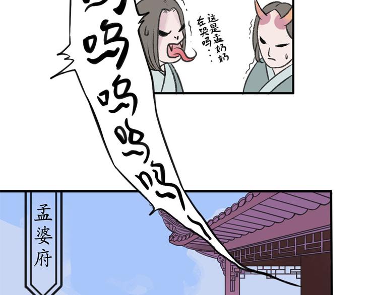 第2话 倒霉的孟婆(1/2)-第2话
