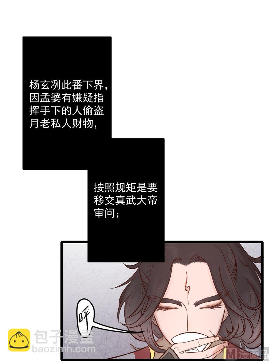 第26话 杨玄冽下界-第26话