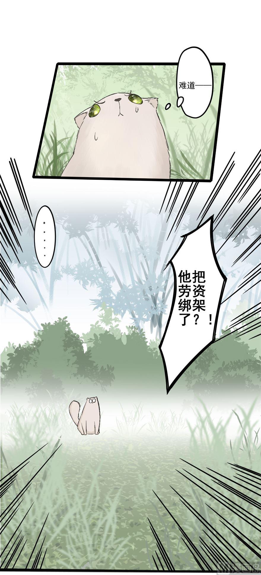 第29话 天狗的陷阱-第30话