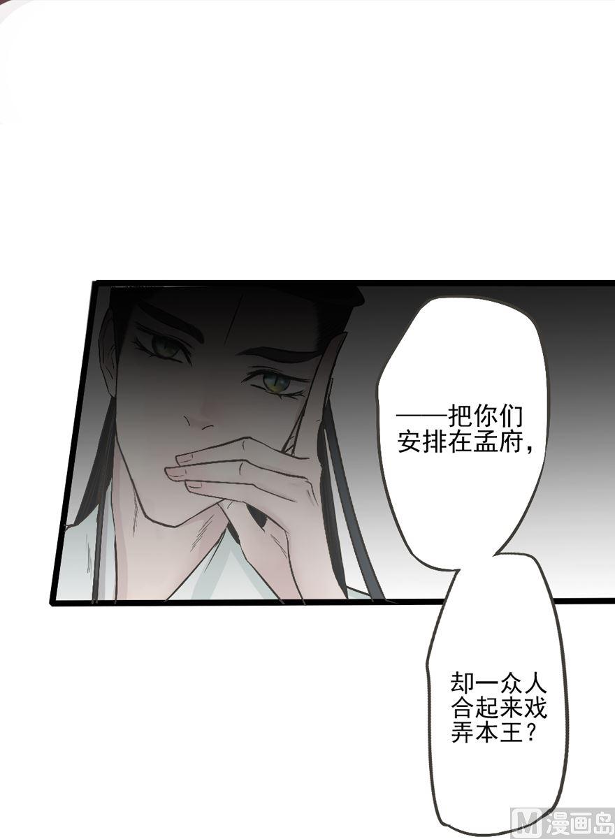 第29话 天狗的陷阱-第30话