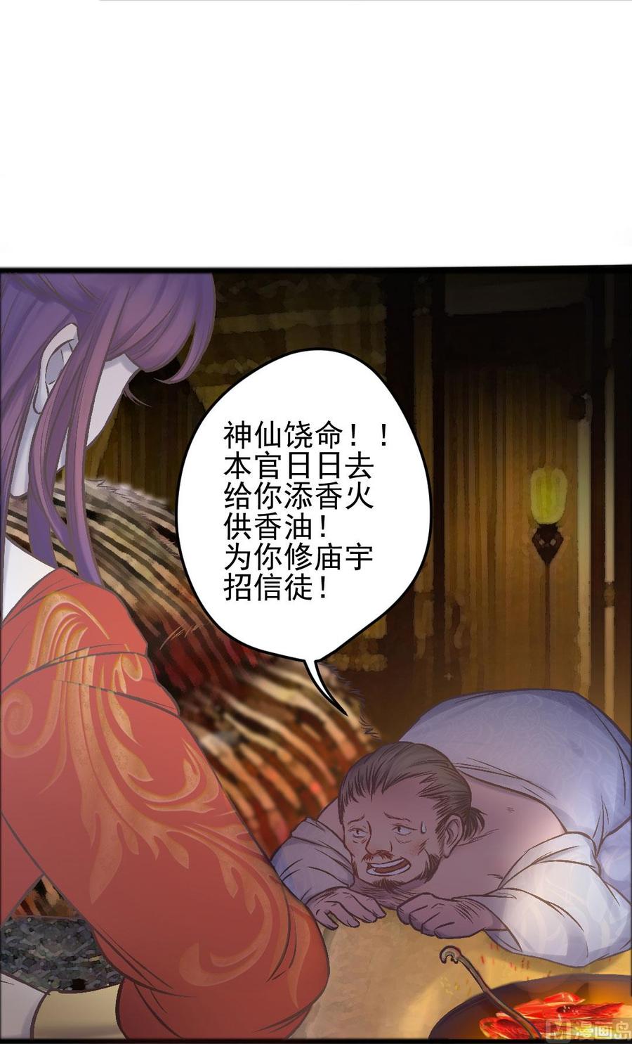 第44话 员外的梅花-第42话