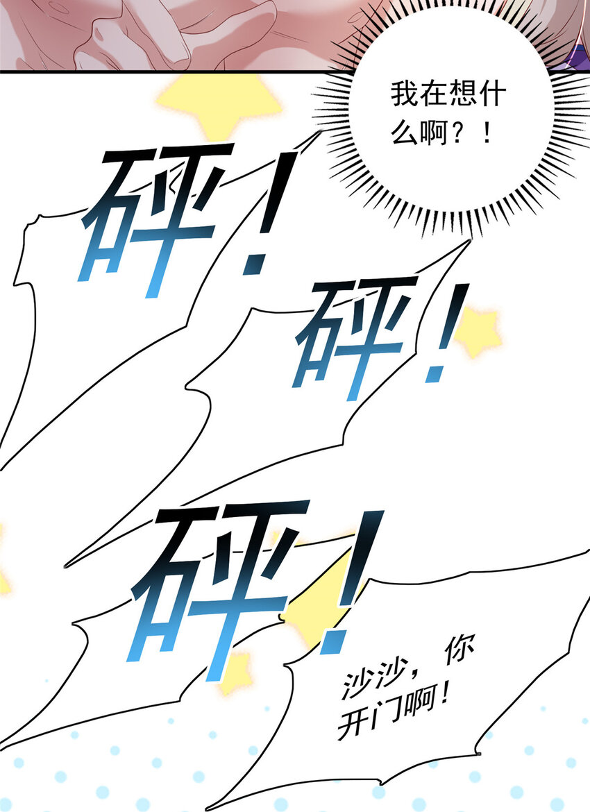 13 他是前男友小舅舅？-第14话