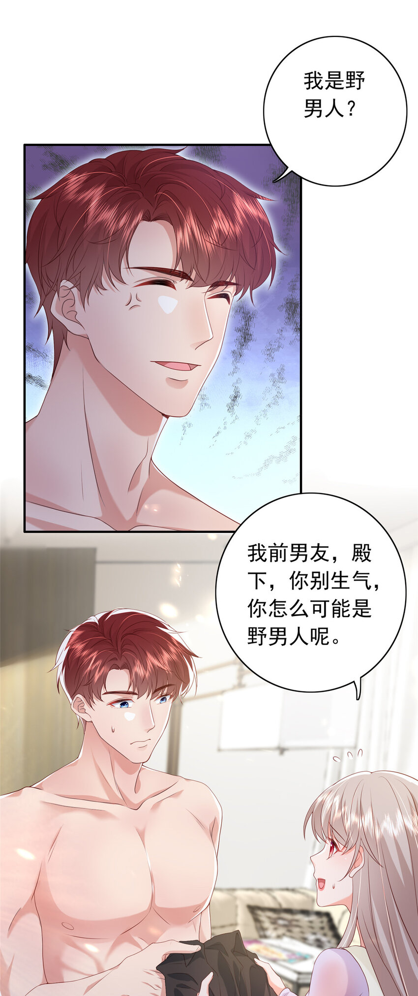 13 他是前男友小舅舅？-第14话
