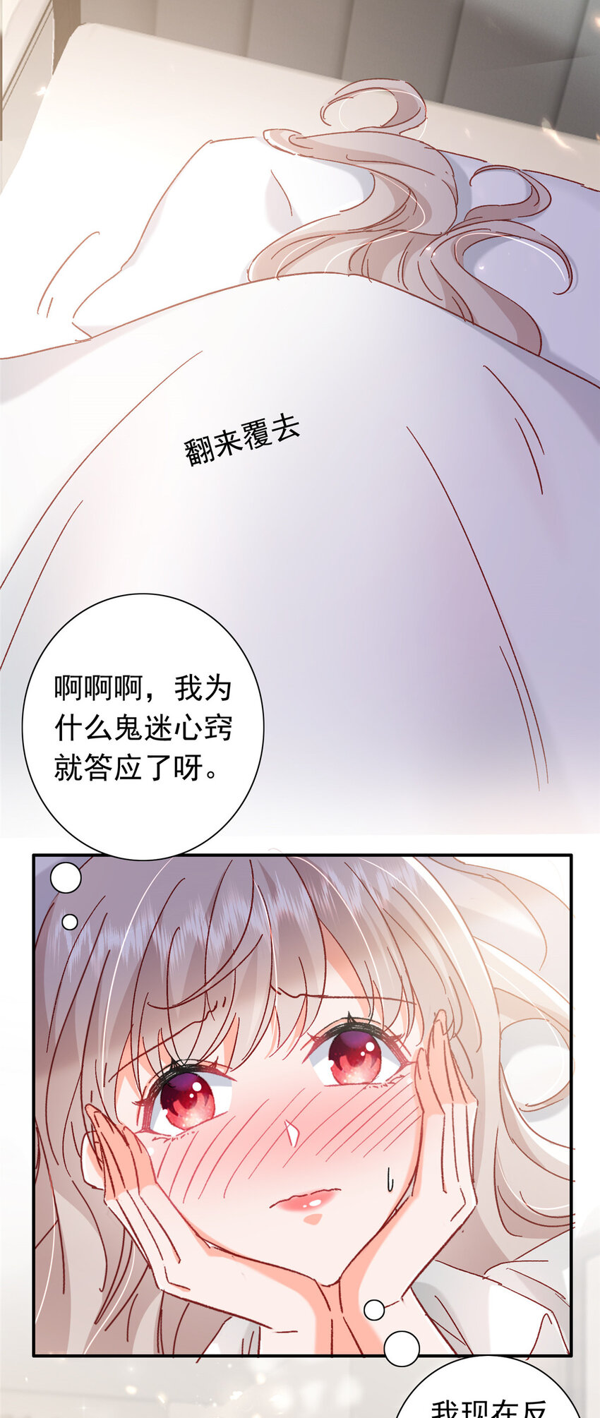 19 为什么在我未婚夫家里？-第20话