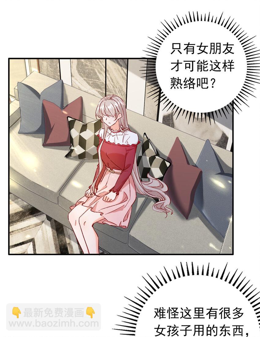 19 为什么在我未婚夫家里？-第20话