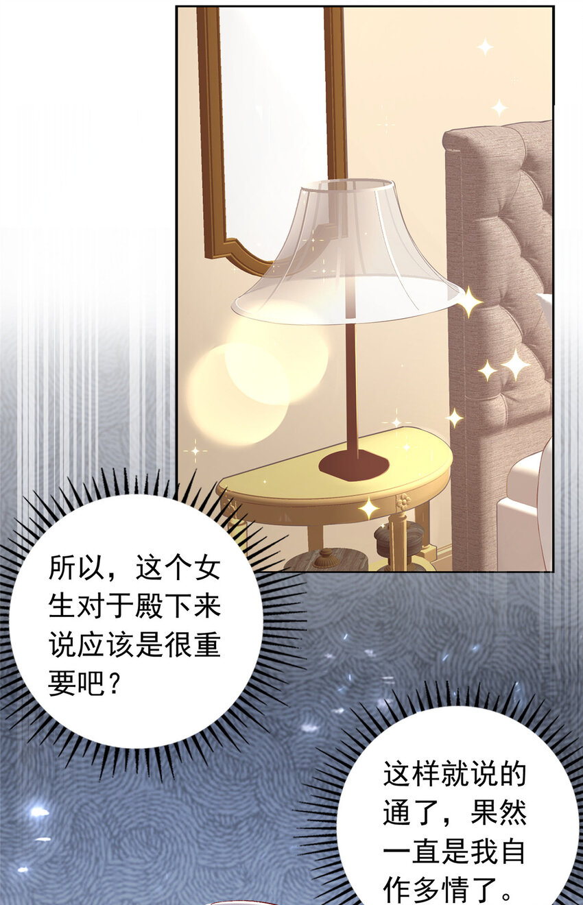 19 为什么在我未婚夫家里？-第20话