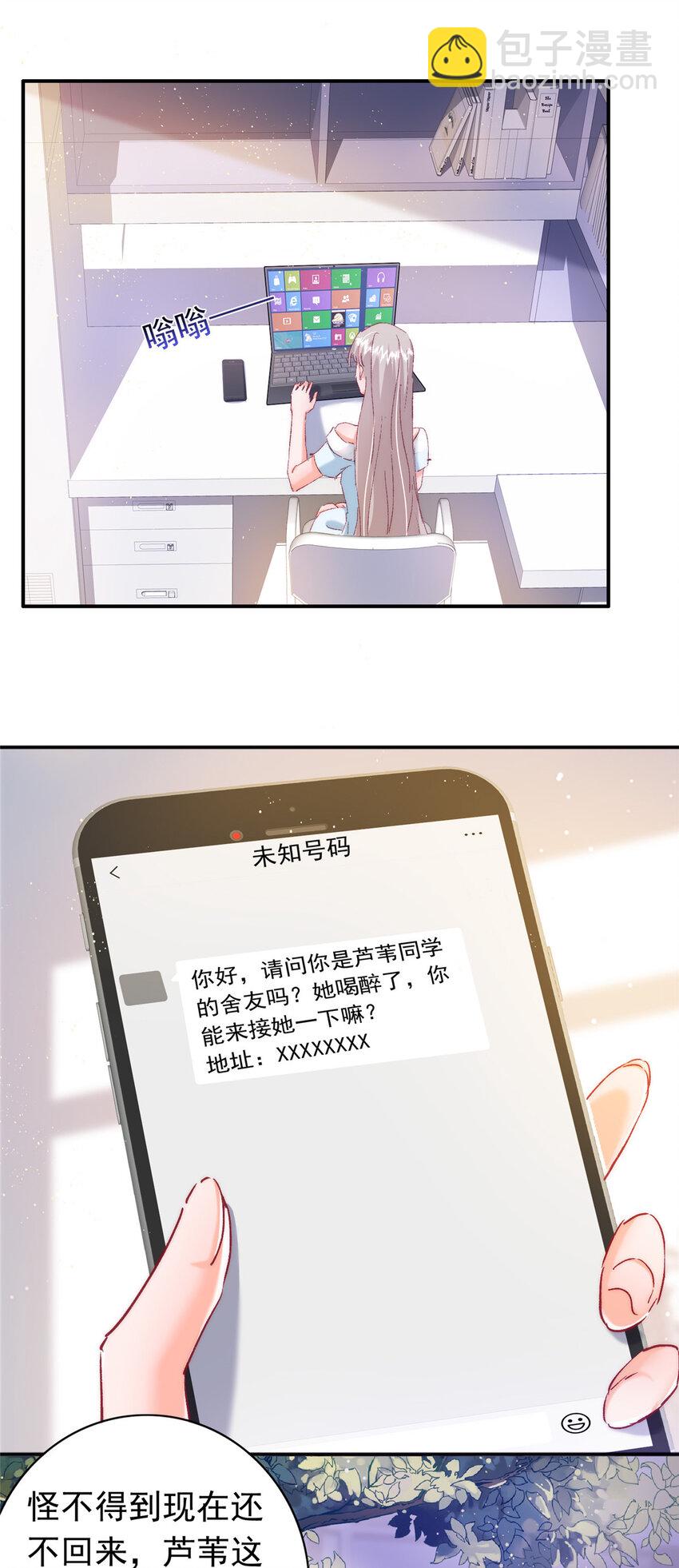 23 药效发作！-第24话