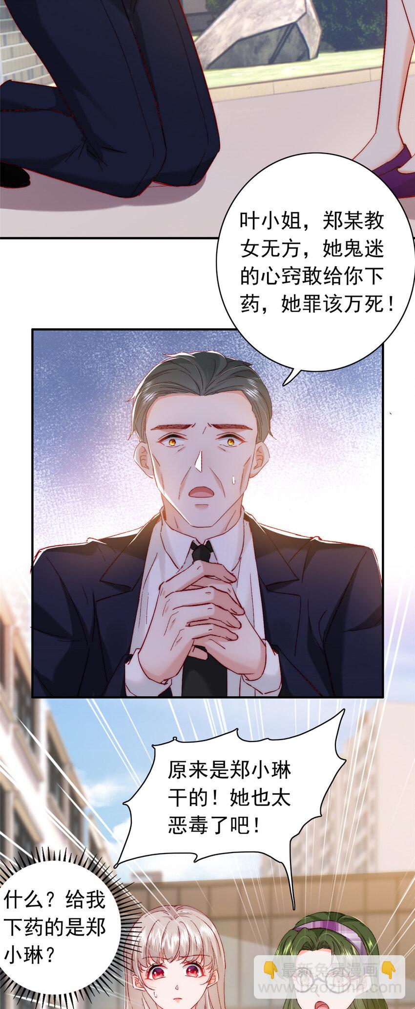 25 得找殿下道歉！-第26话