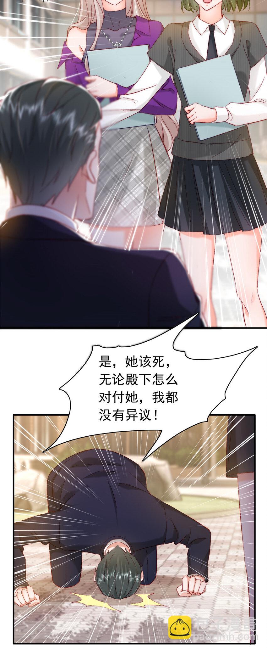 25 得找殿下道歉！-第26话