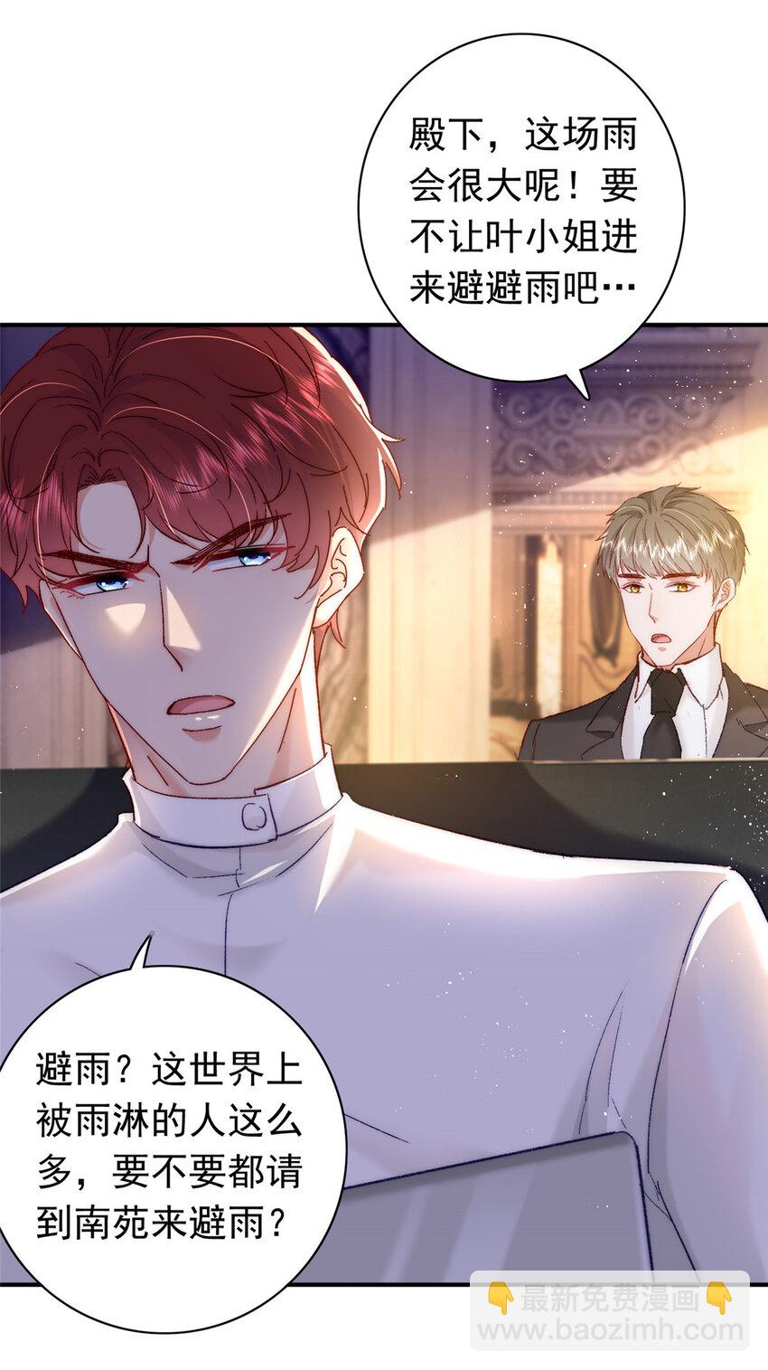 25 得找殿下道歉！-第26话