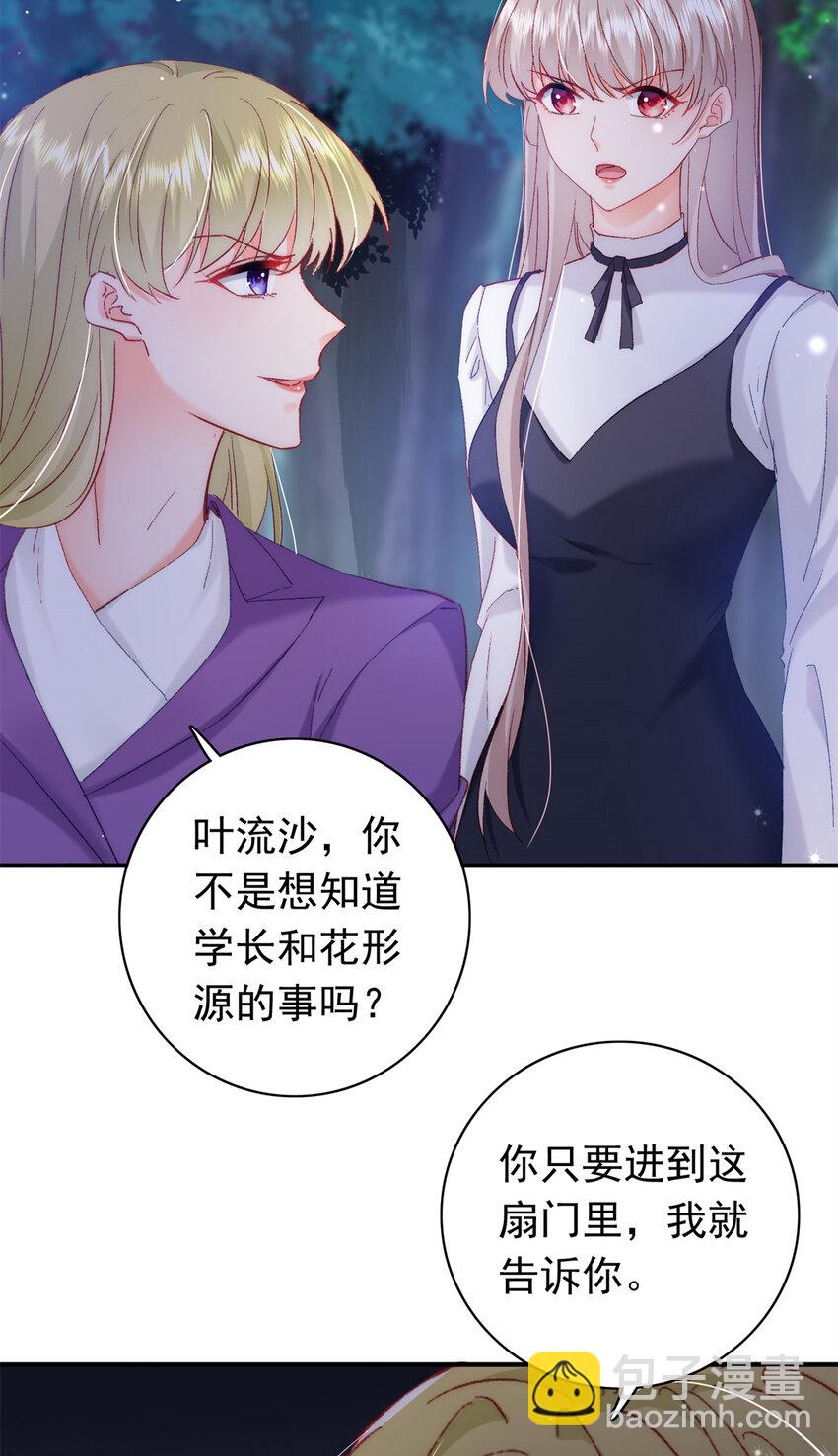 29 去死吧，叶流沙！-第30话