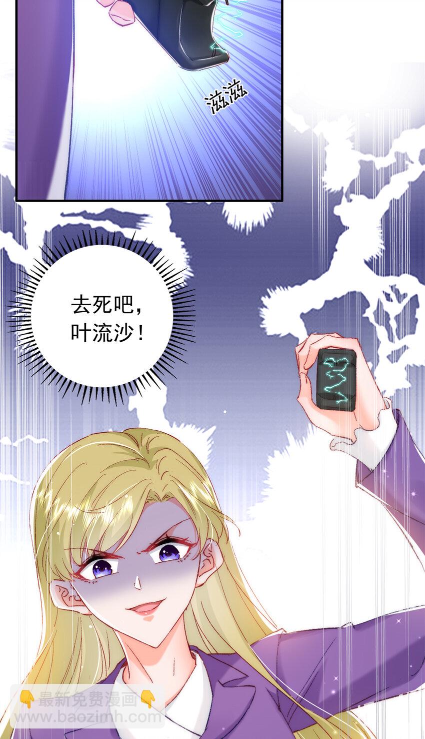 29 去死吧，叶流沙！-第30话