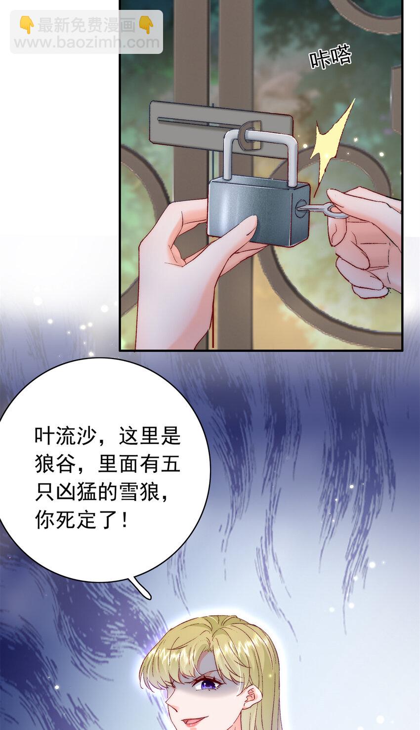 29 去死吧，叶流沙！-第30话