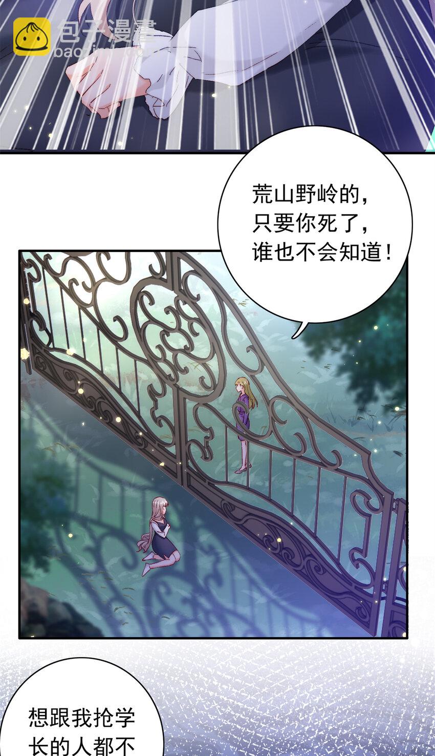 29 去死吧，叶流沙！-第30话