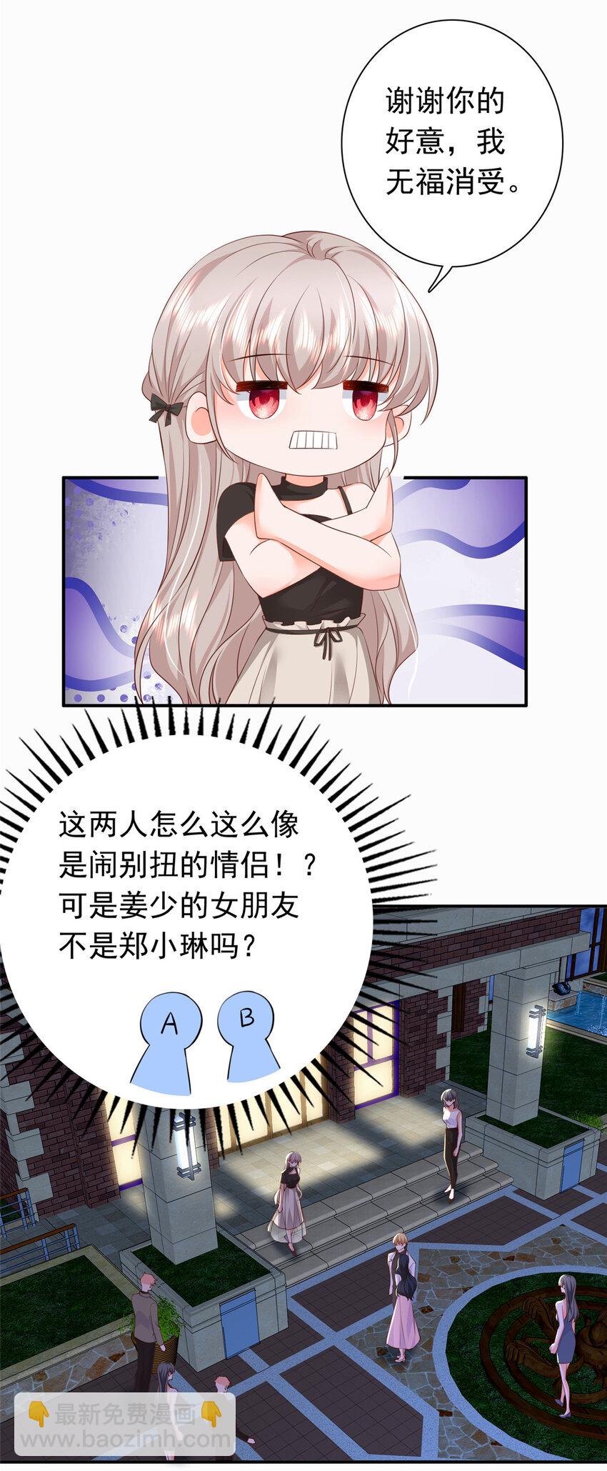 03 他不会以为我真的有了吧-第4话