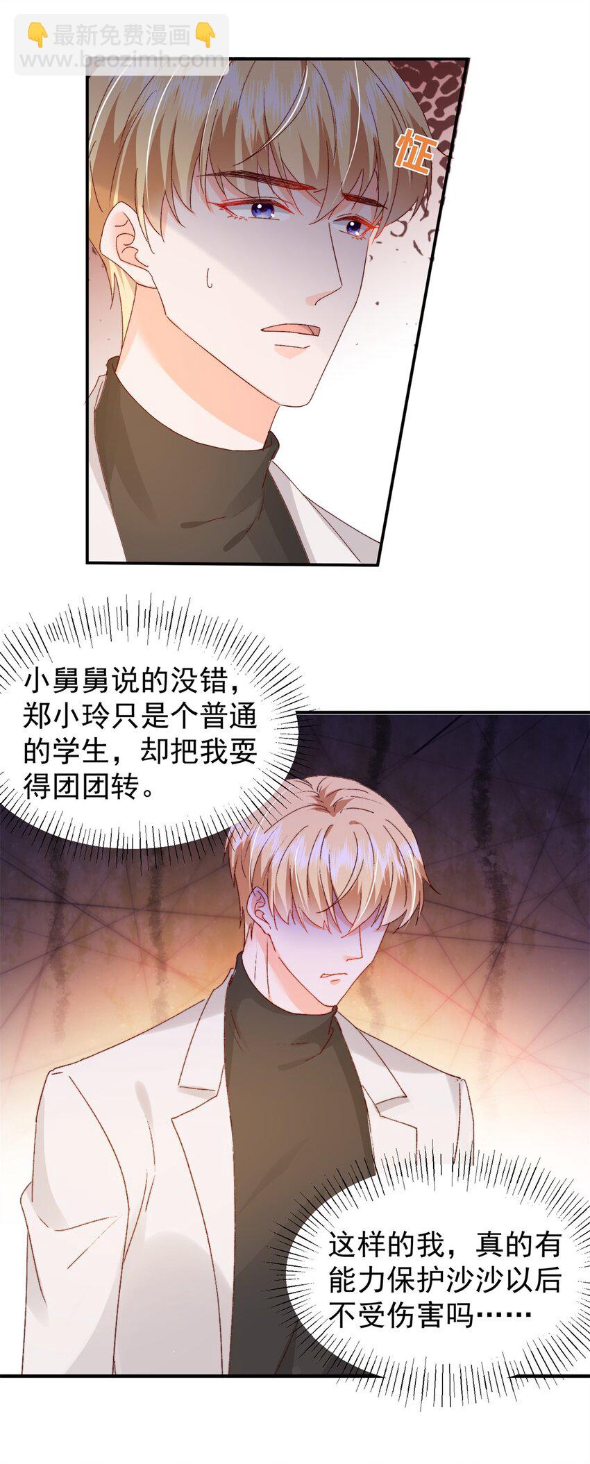 34 这样不是更刺激么？-第36话