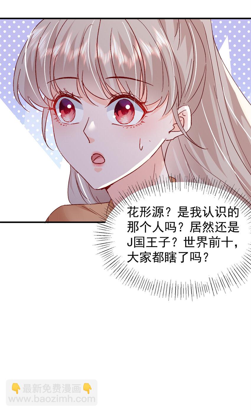 40 J国王子？是你？-第42话