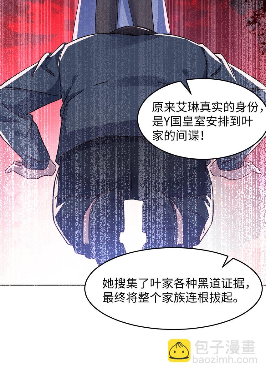60 叶家往事-第62话